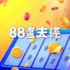 你888娛樂城：玩遊戲，賺大錢！